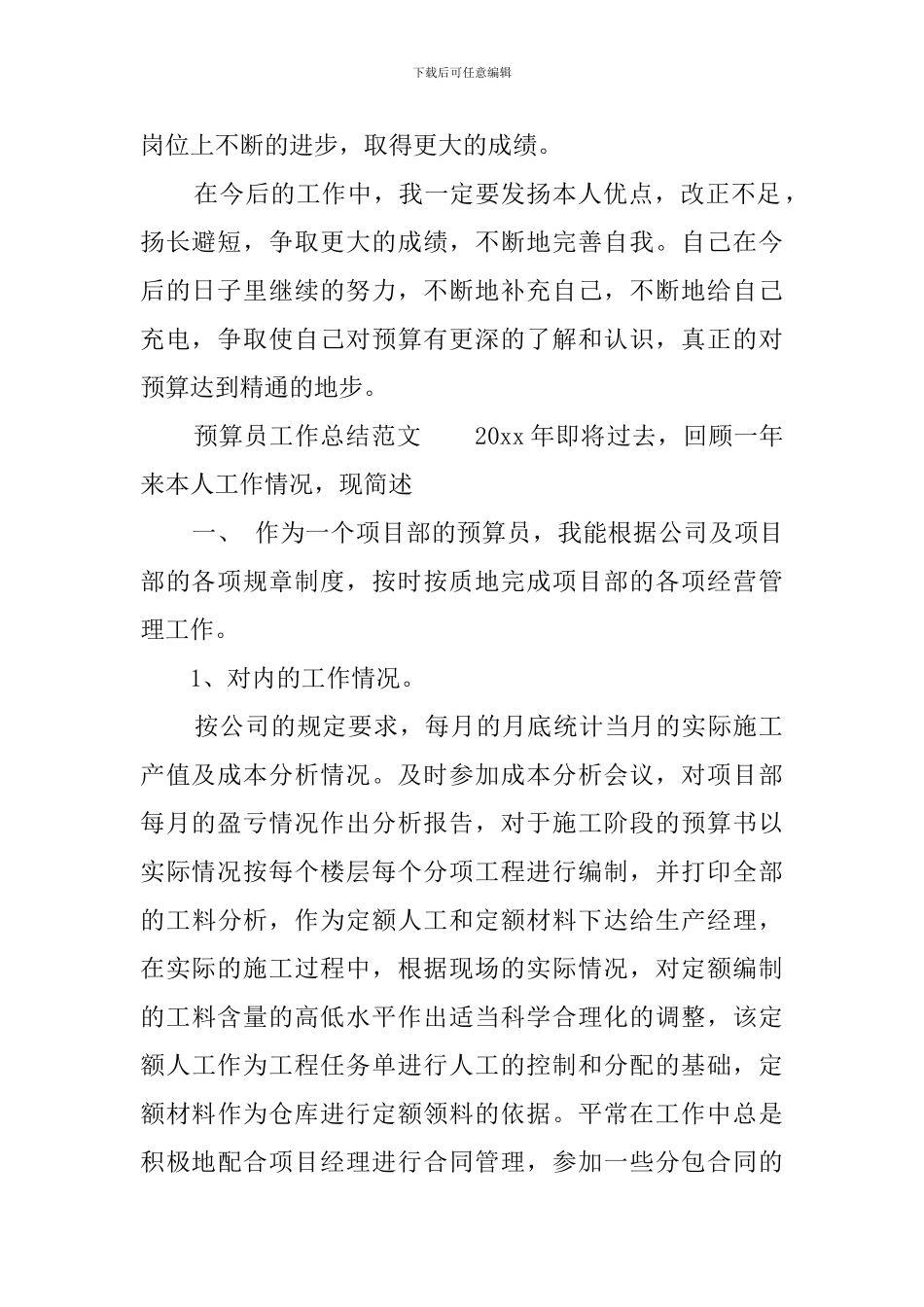 预算员工作优秀总结_第2页