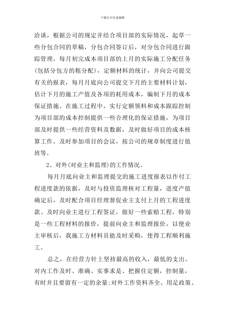 预算员工作优秀总结_第3页