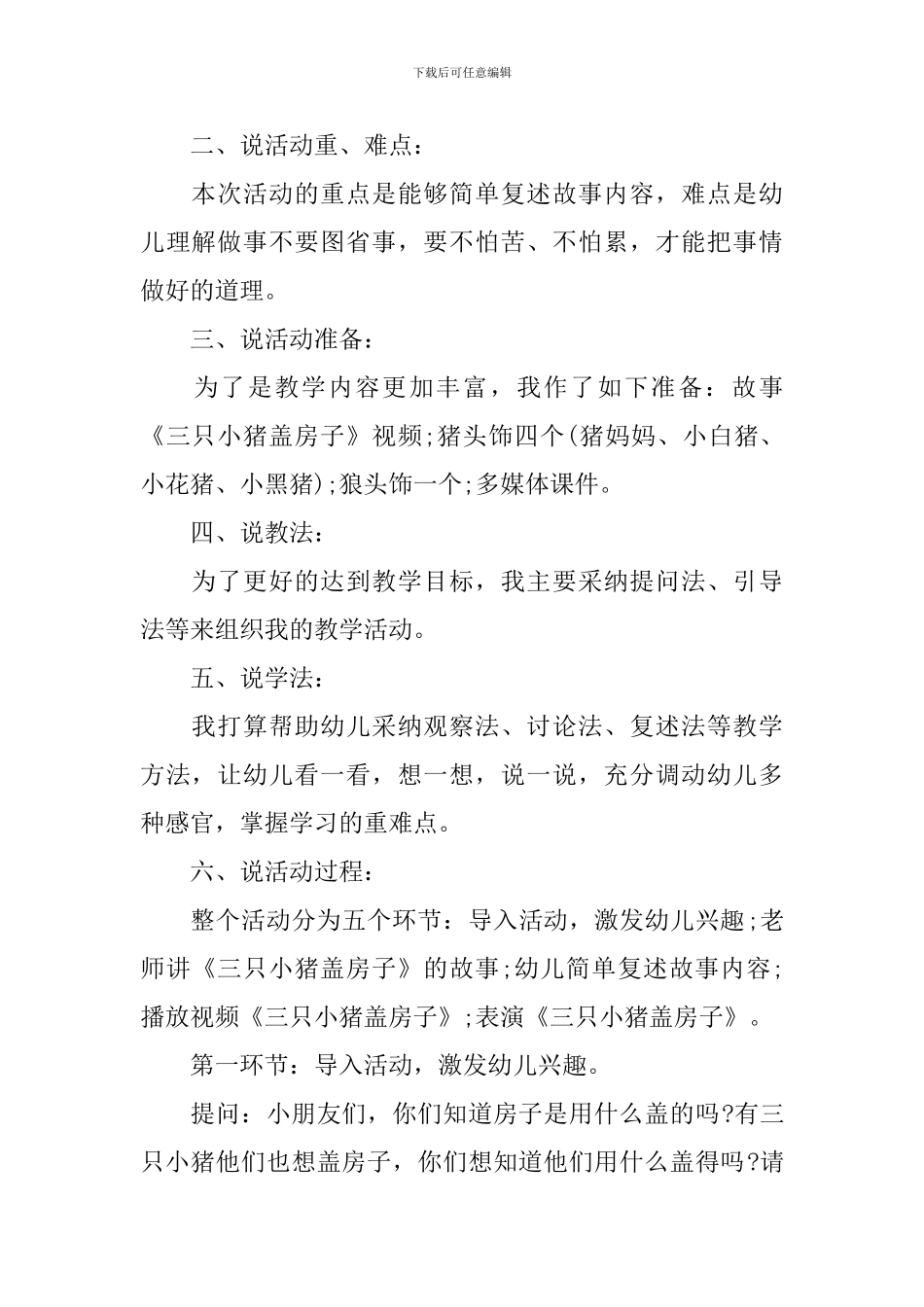 三只小猪活动说课稿_第2页