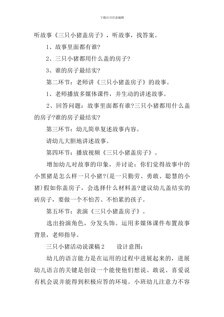 三只小猪活动说课稿_第3页