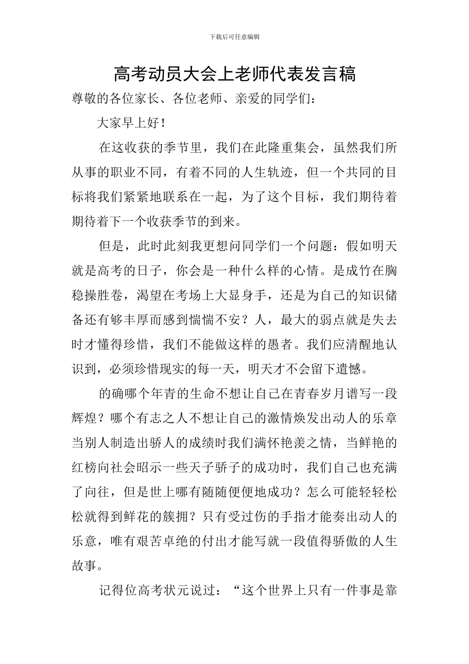 高考动员大会上教师代表发言稿_第1页