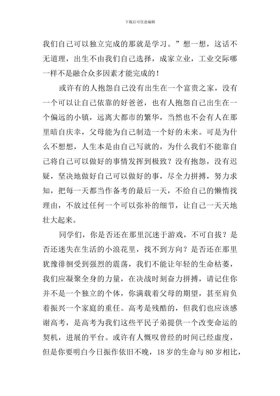 高考动员大会上教师代表发言稿_第2页