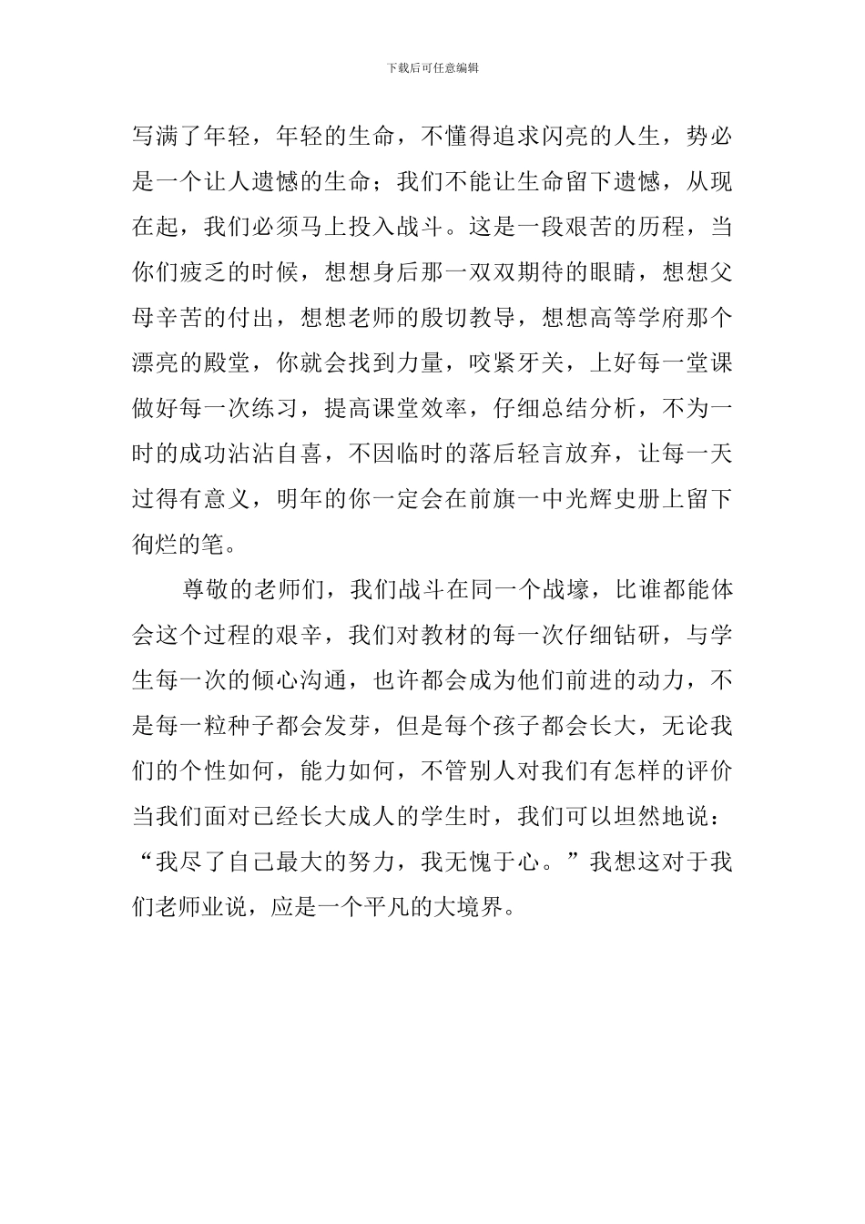 高考动员大会上教师代表发言稿_第3页