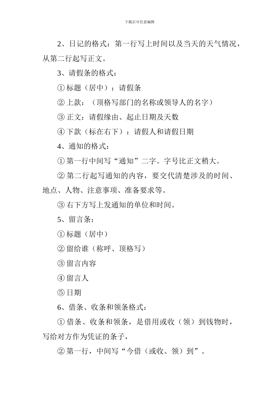 三年级语文知识点整理：应用文_第2页