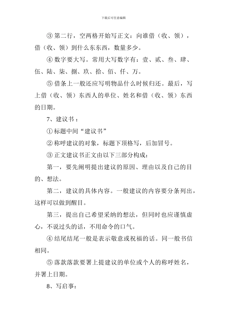 三年级语文知识点整理：应用文_第3页