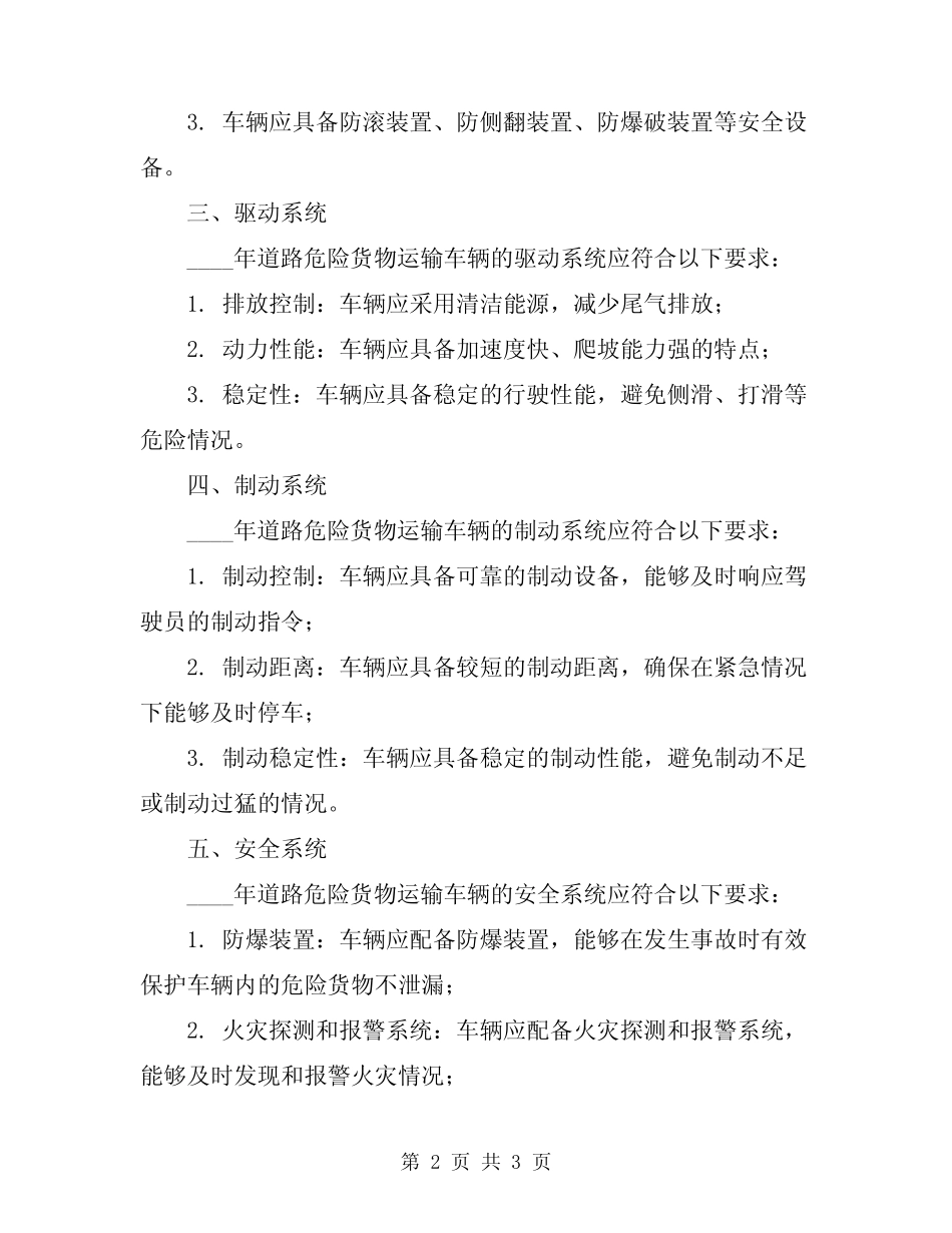 2024年道路危险货物运输车辆技术要求 _第2页