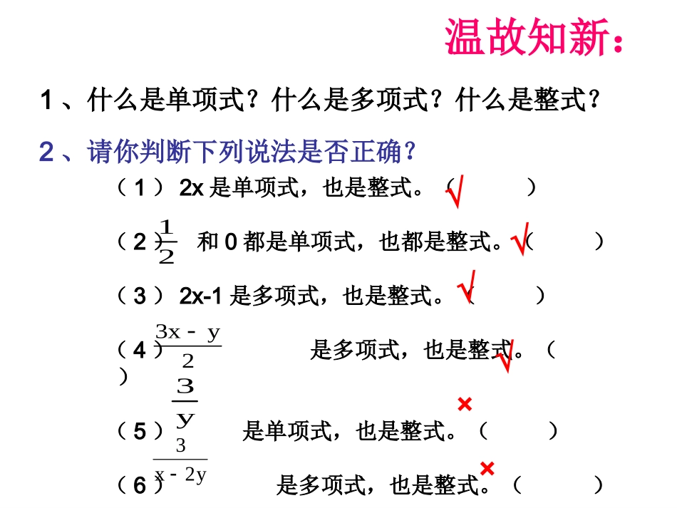 15.1.1从分数到分式——黄弟荣_第1页