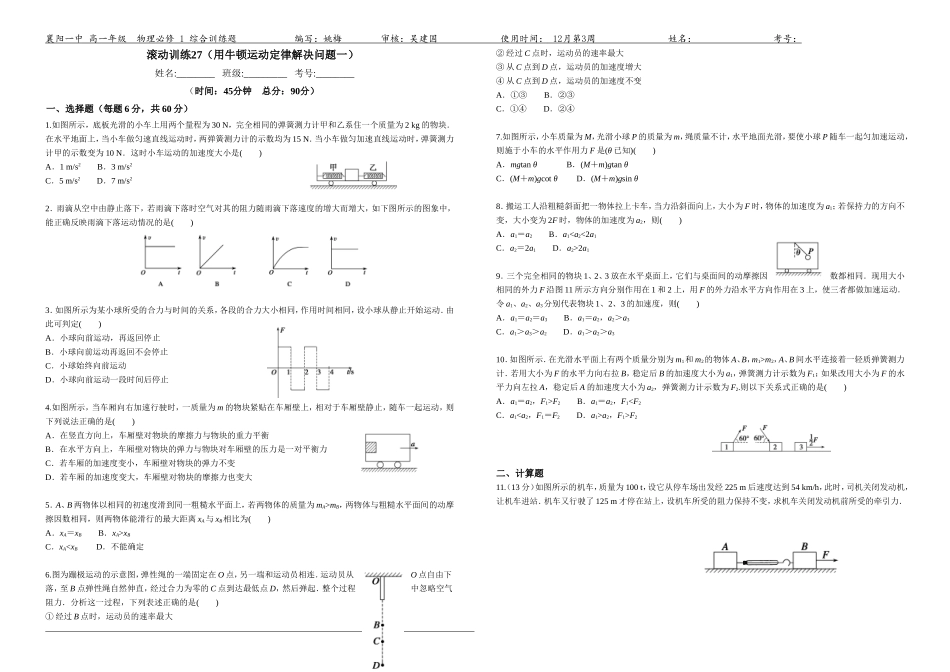 滚动训练27(用牛顿运动定律解决问题一)_第1页