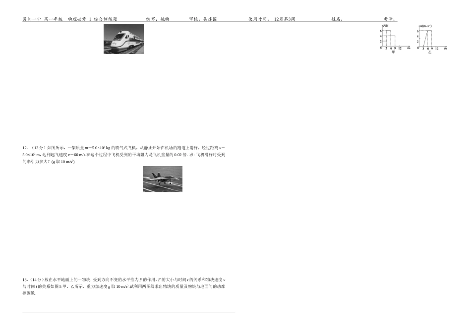 滚动训练27(用牛顿运动定律解决问题一)_第2页