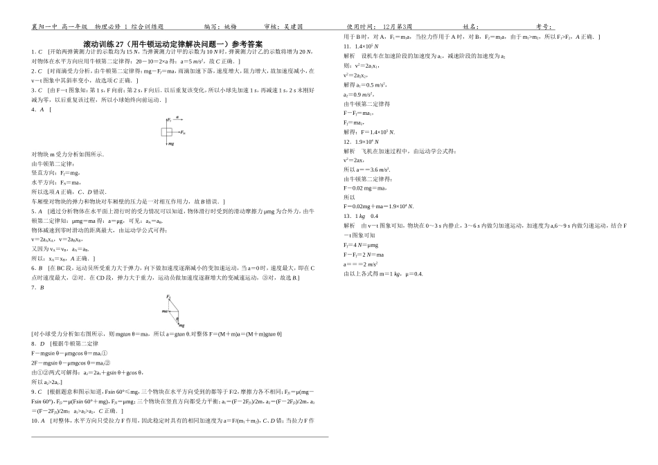 滚动训练27(用牛顿运动定律解决问题一)_第3页