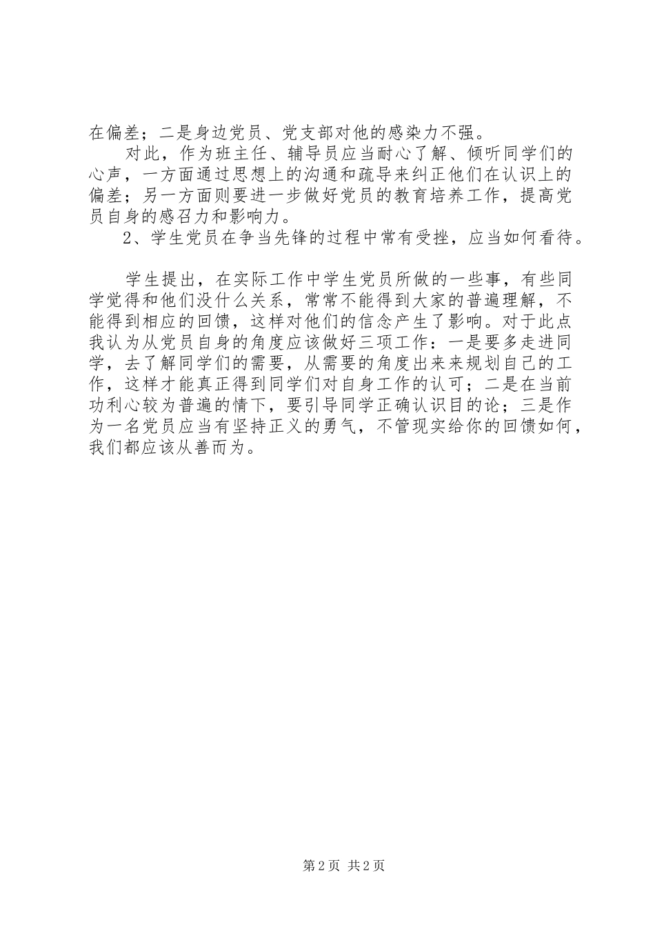 大学“创建学习型党支部”动员会上的讲话发言提纲_第2页