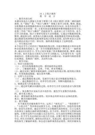 10.1.2统计调查