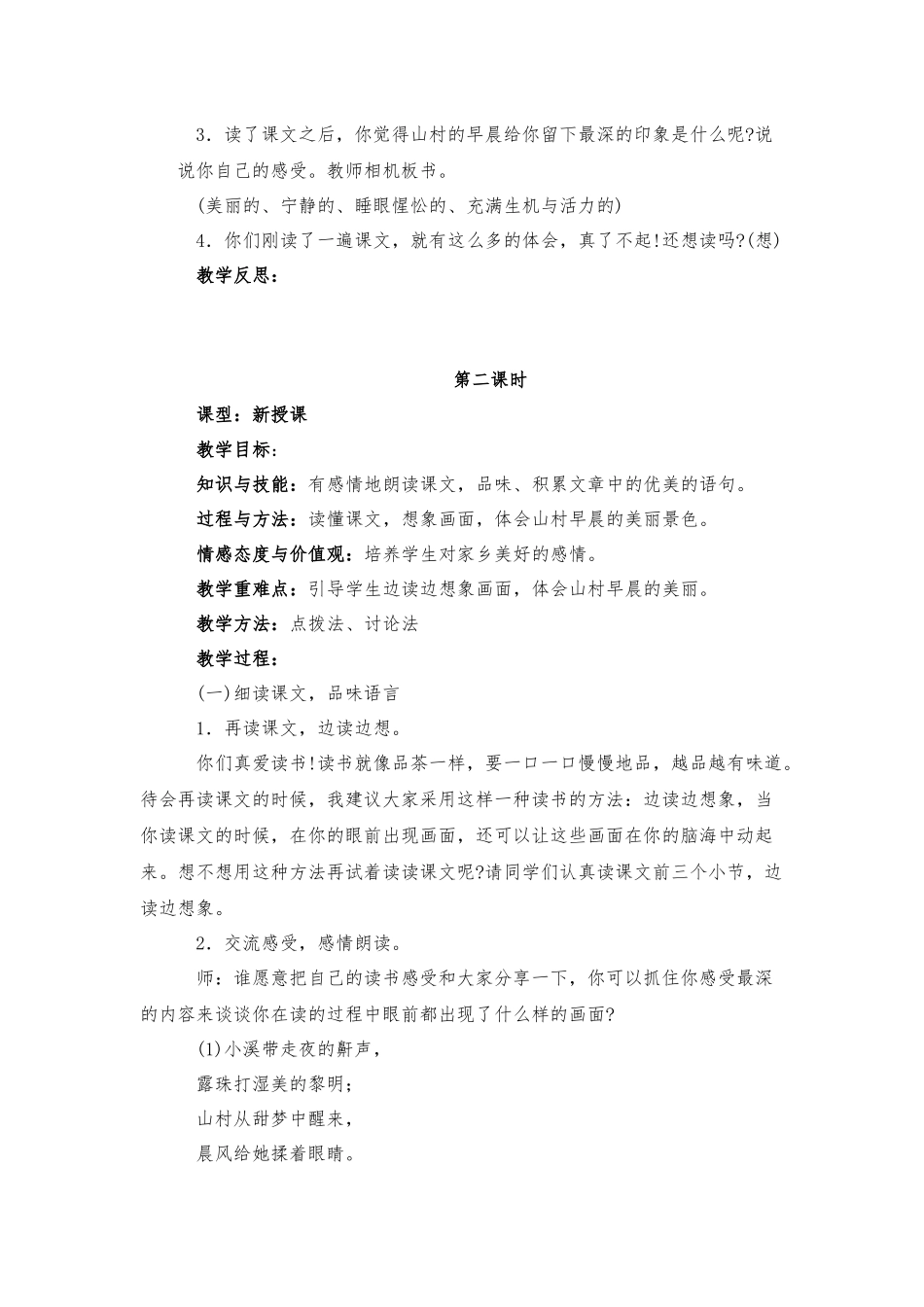 13-山村的早晨_第2页