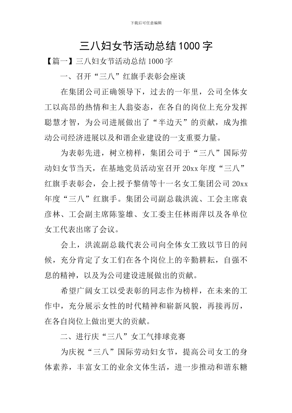 三八妇女节活动总结1000字_第1页