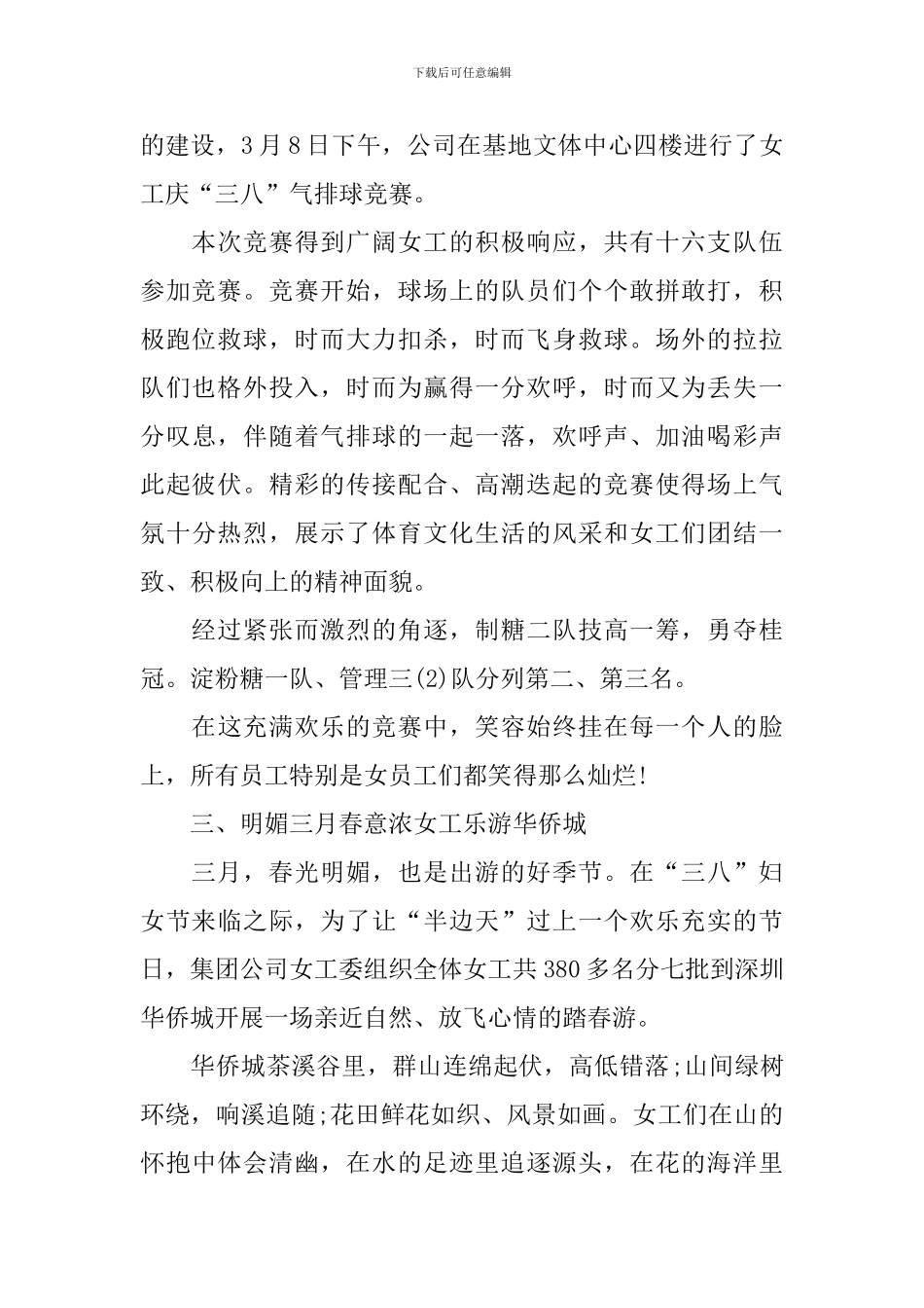 三八妇女节活动总结1000字_第2页