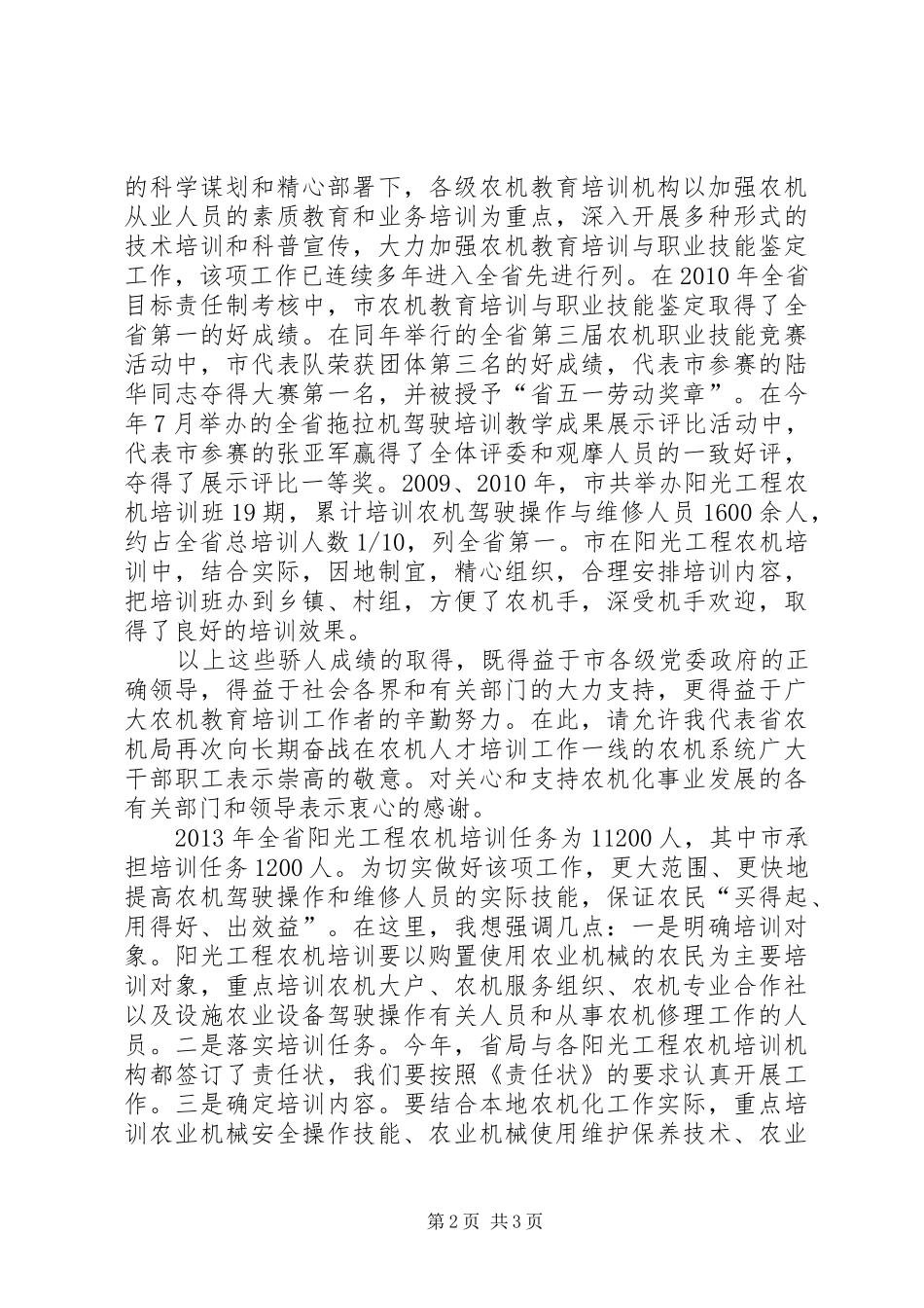 阳光工程农机培训开班仪式领导讲话发言_第2页