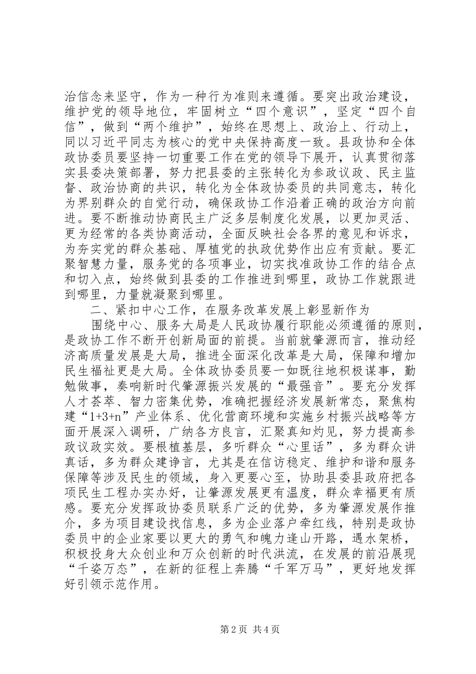 县委书记在XX年县政协十三届四次会议上的讲话发言_第2页