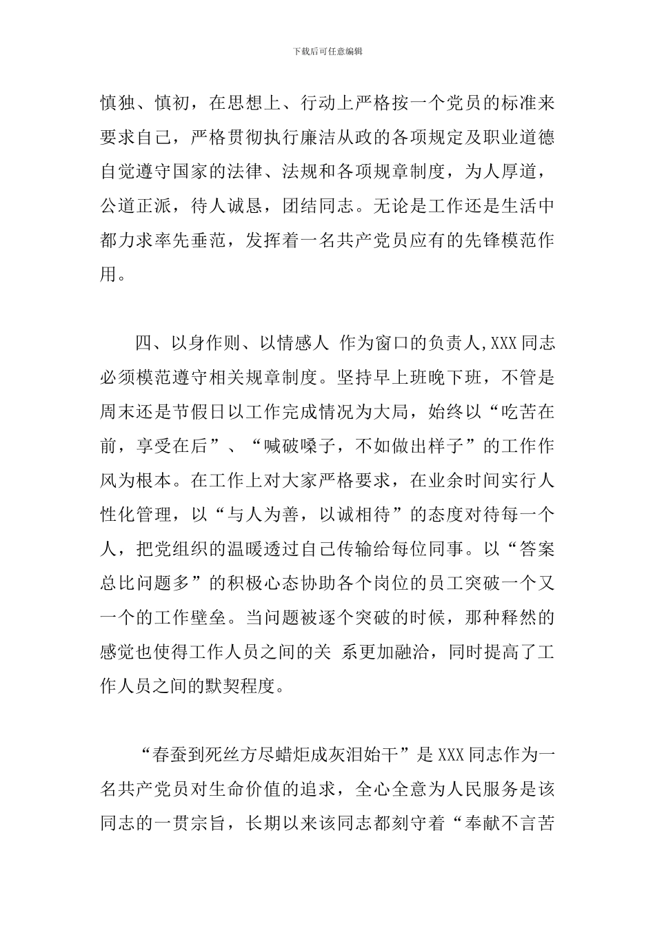 2024年共产党员XXX同志事迹材料范文_第3页