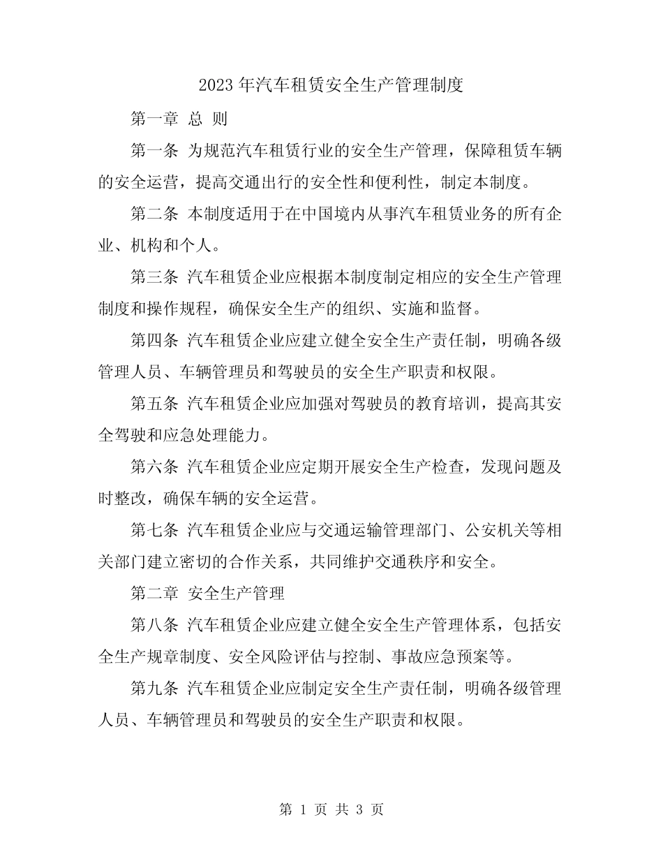 2023年汽车租赁安全生产管理制度_第1页