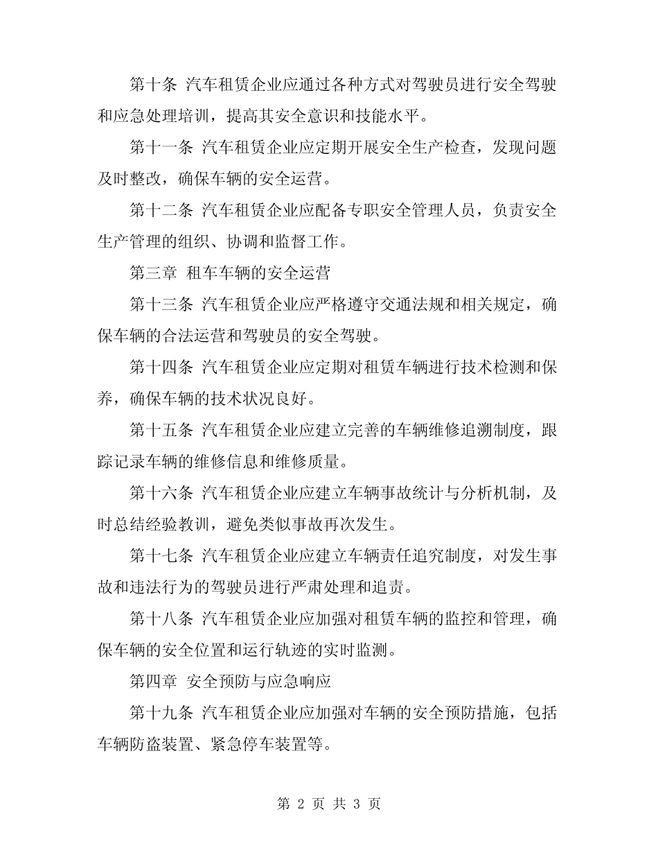 2023年汽车租赁安全生产管理制度_第2页