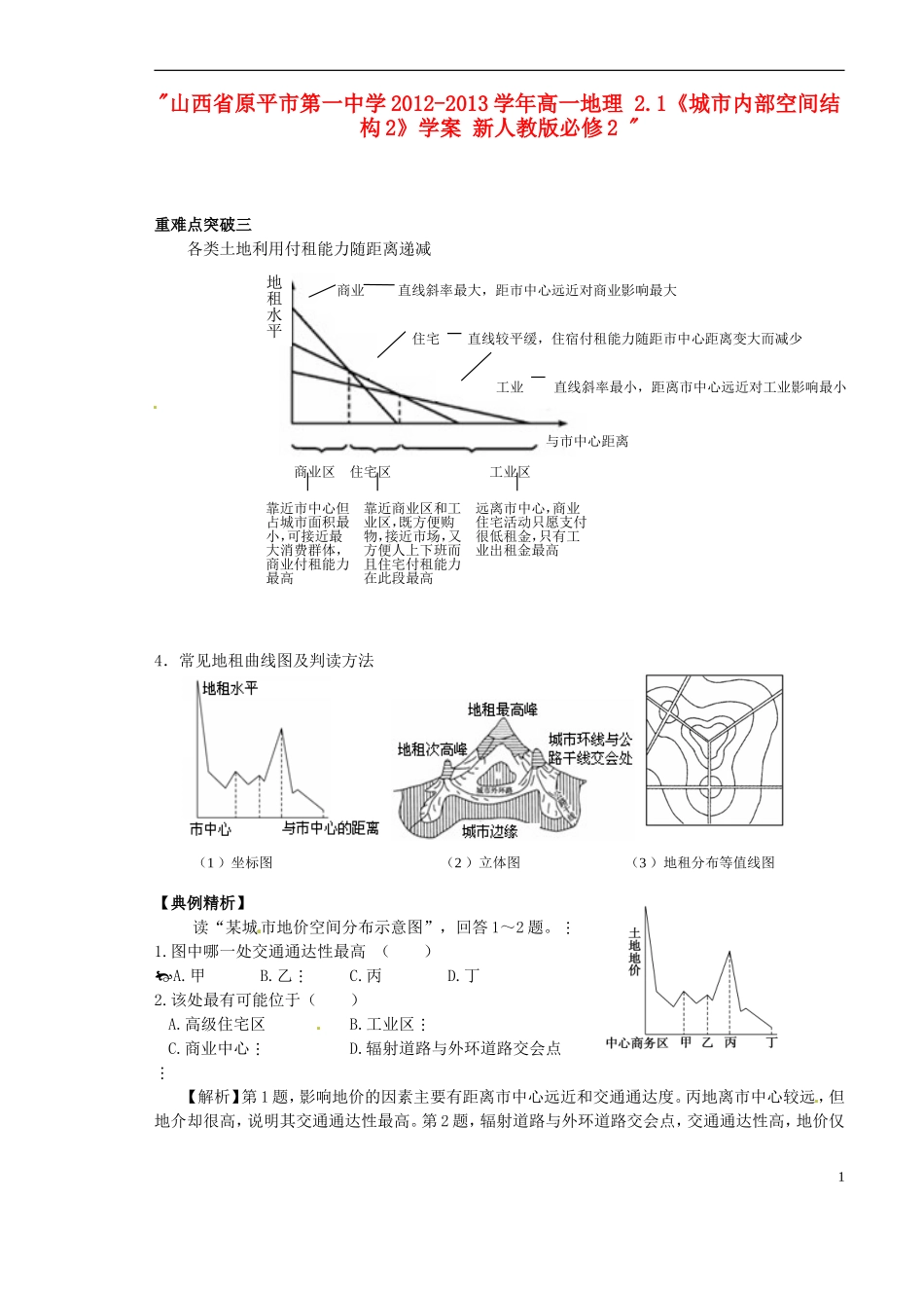 山西省原平市第一中学2012-2013学年高中地理-2.1《城市内部空间结构2》学案-新人教版必修2-_第1页