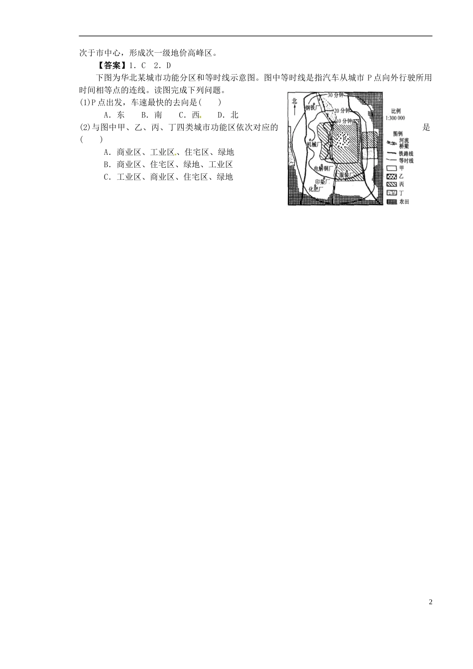 山西省原平市第一中学2012-2013学年高中地理-2.1《城市内部空间结构2》学案-新人教版必修2-_第2页