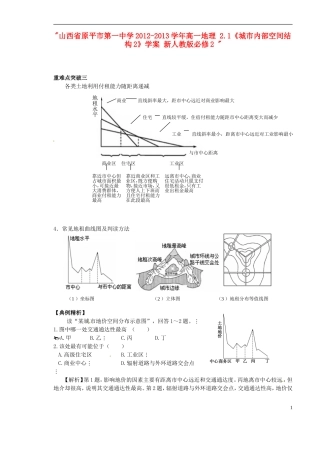 山西省原平市第一中学2012-2013学年高中地理-2.1《城市内部空间结构2》学案-新人教版必修2-