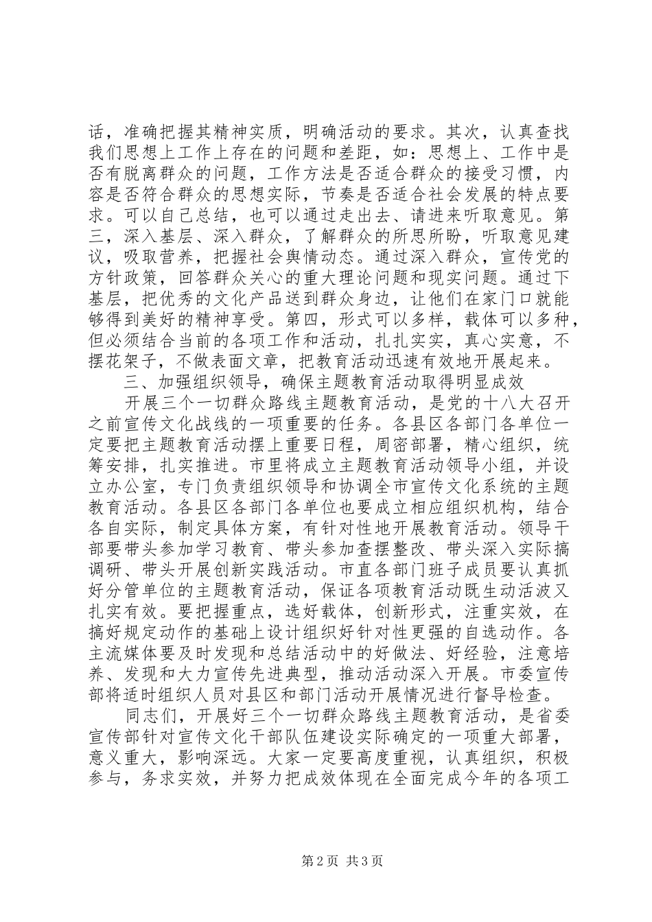 在全省宣传文化系统“三个一切”会议讲话发言_第2页
