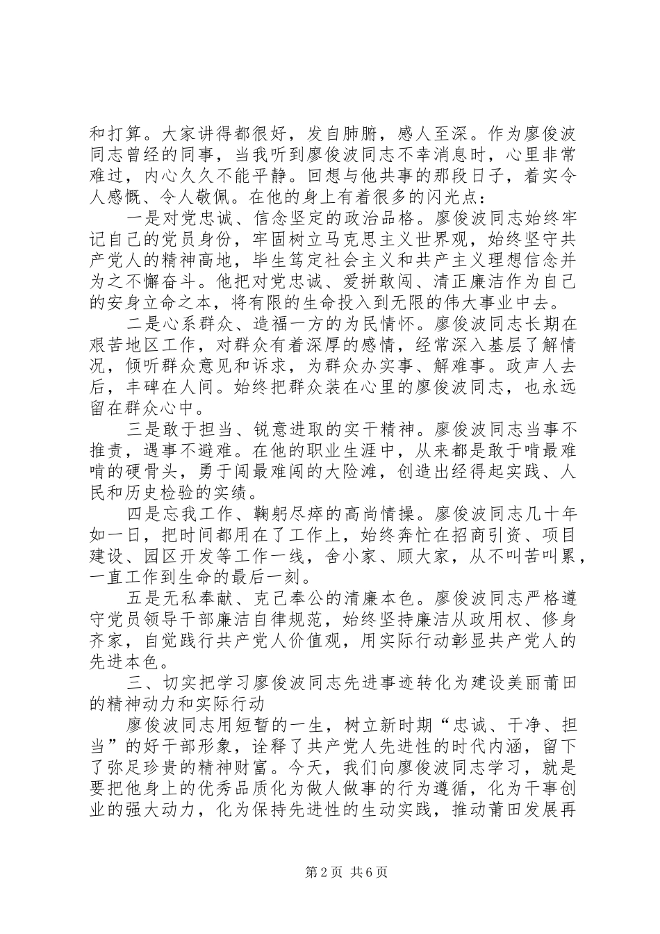 XX市委书记林宝金在全市领导干部学习廖俊波同志先进事迹座谈会上的讲话发言_第2页