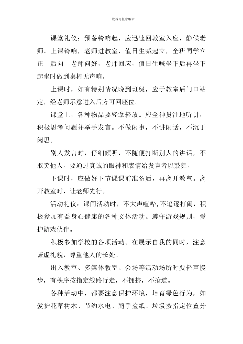 小学生关于文明礼仪广播稿_第2页