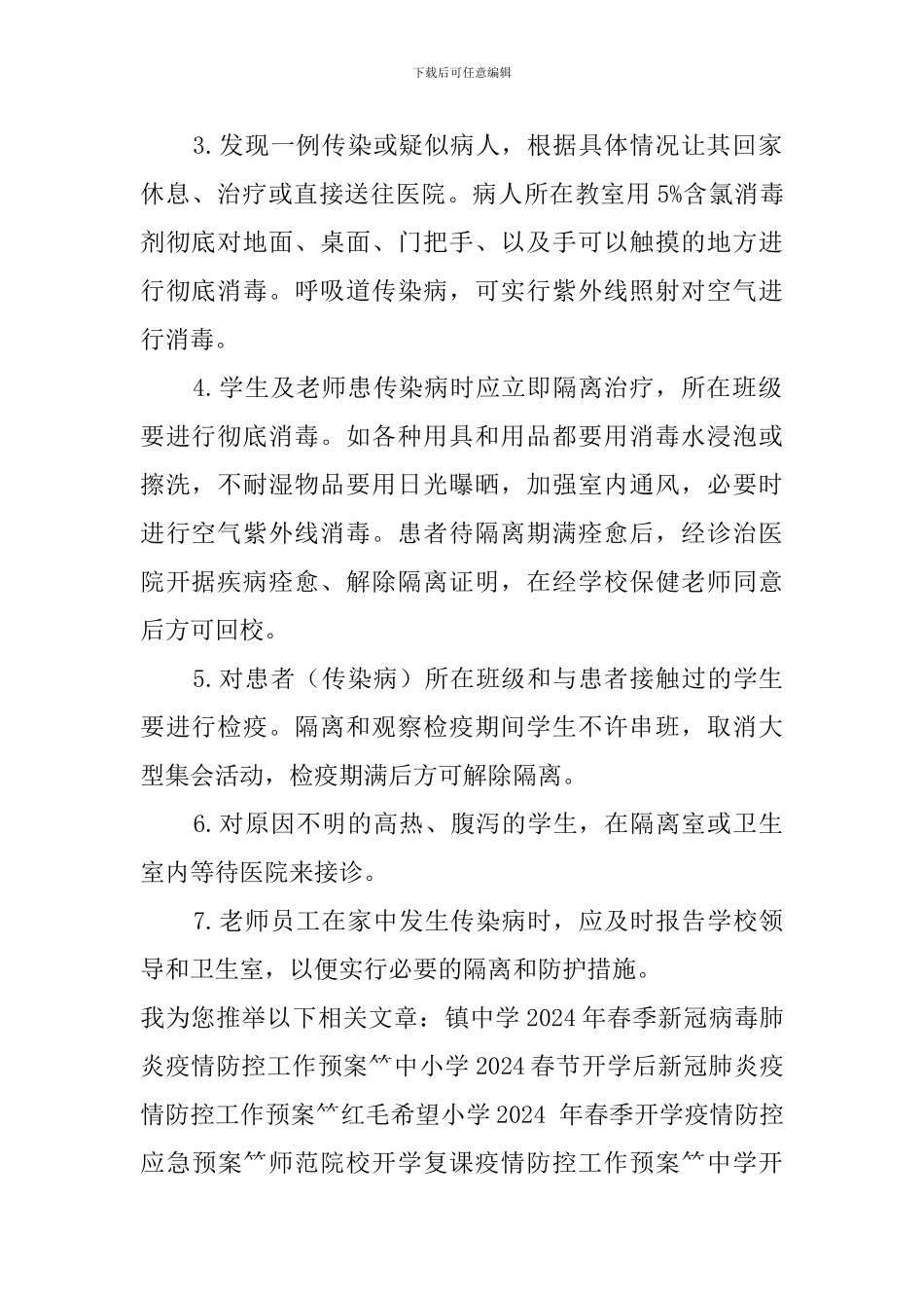 中学通风消毒制度_第2页