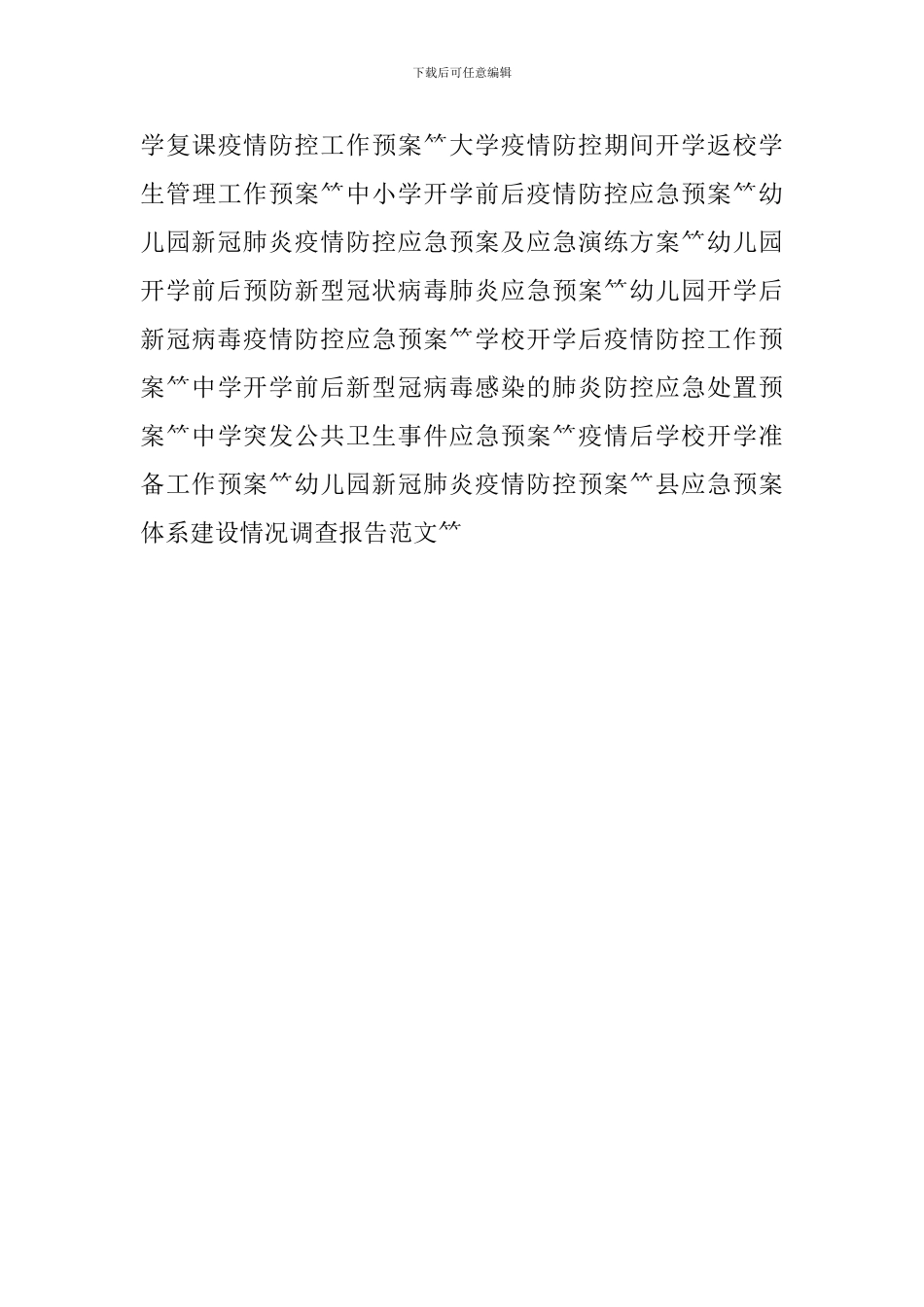 中学通风消毒制度_第3页