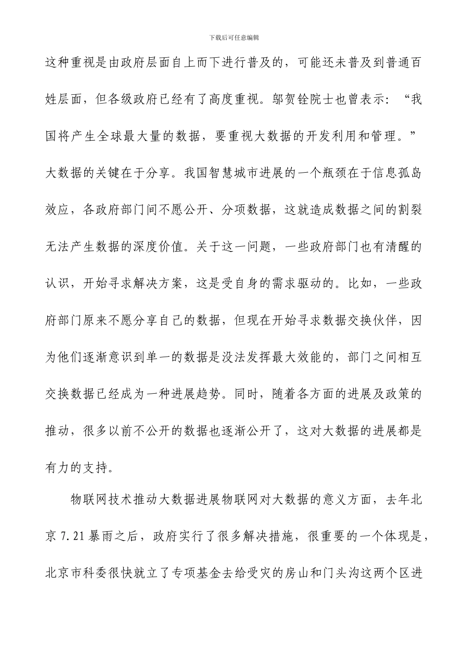 大数据物联网与智慧城市建设的关系_第2页