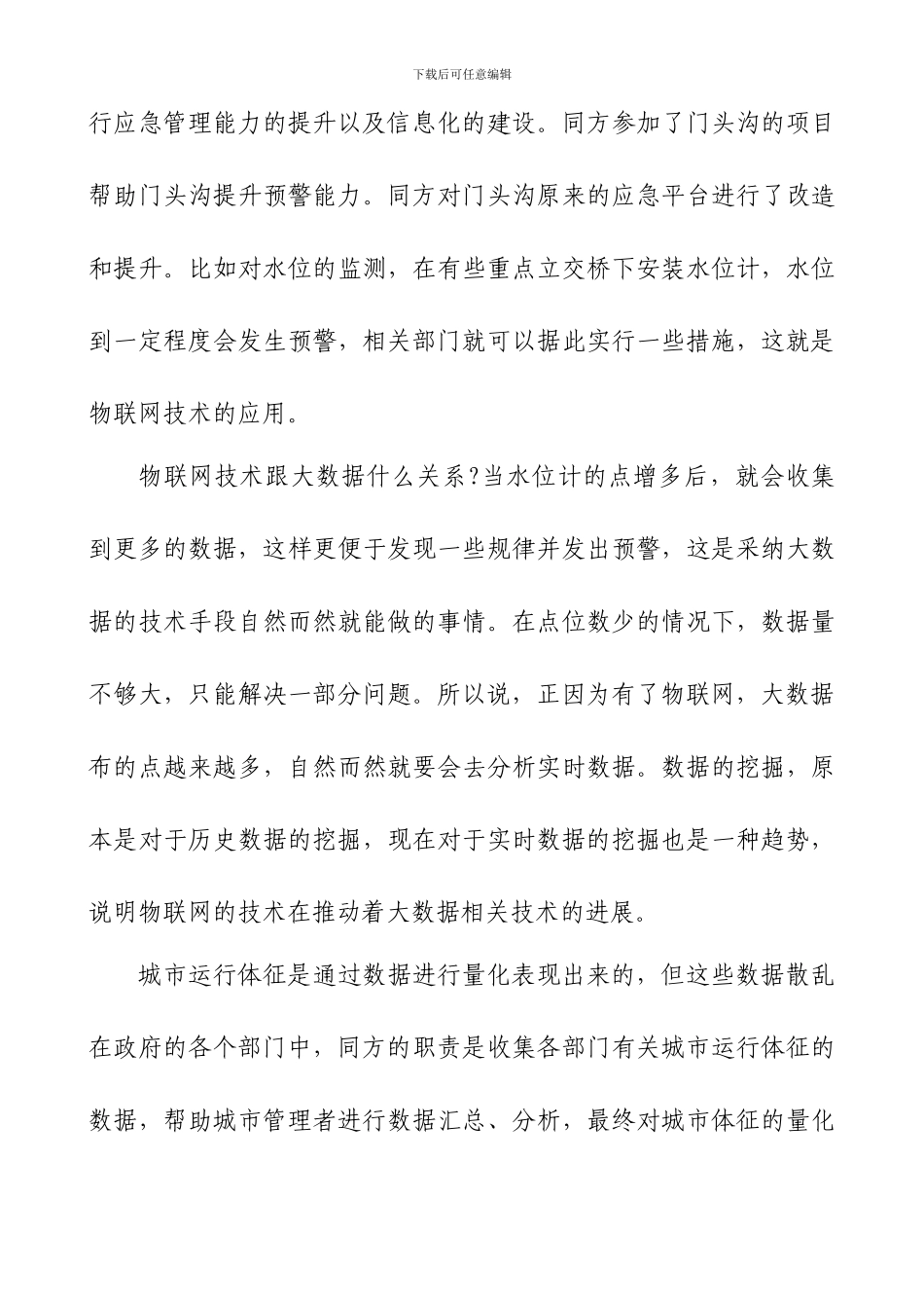 大数据物联网与智慧城市建设的关系_第3页