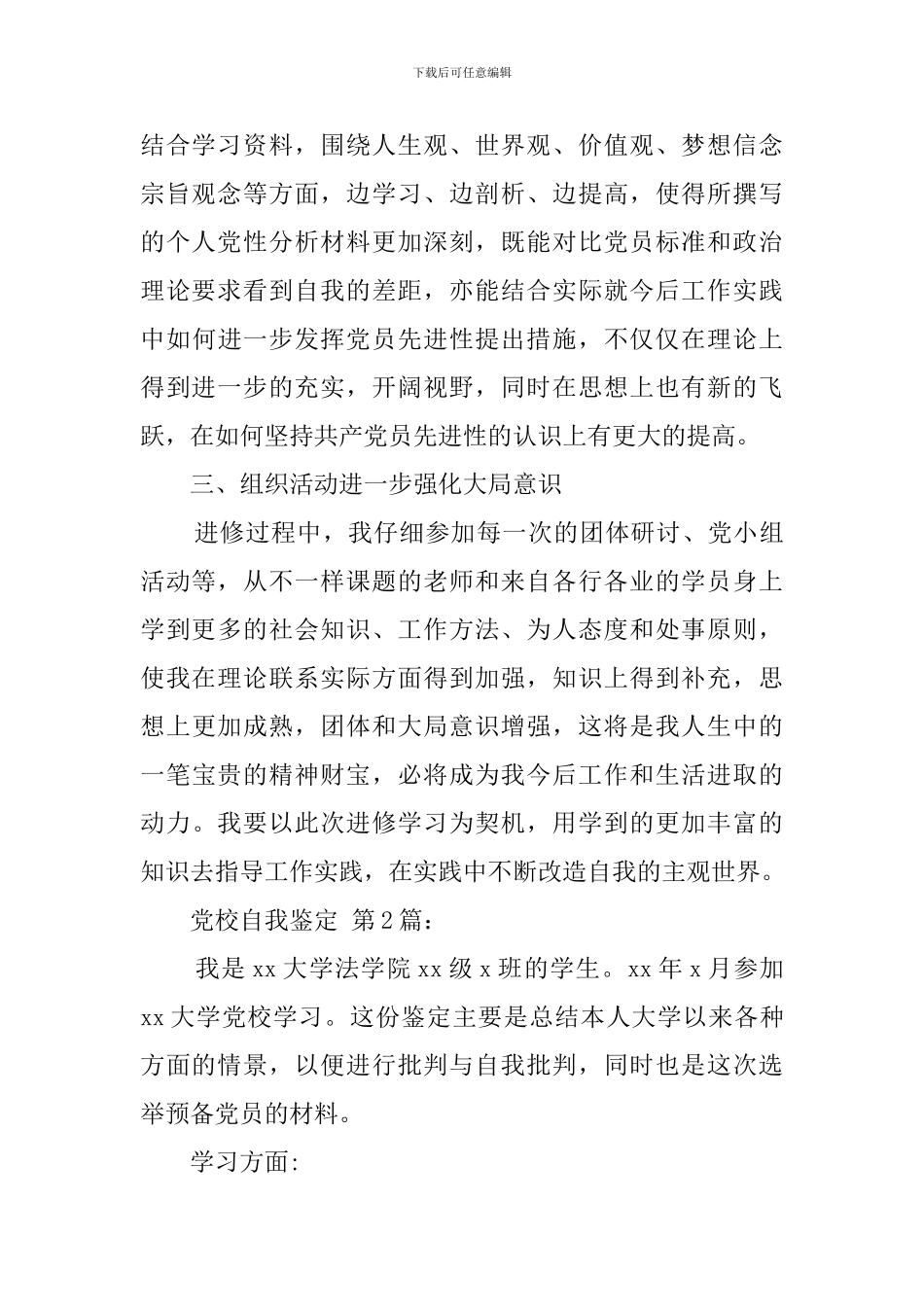 党校自我鉴定_第2页