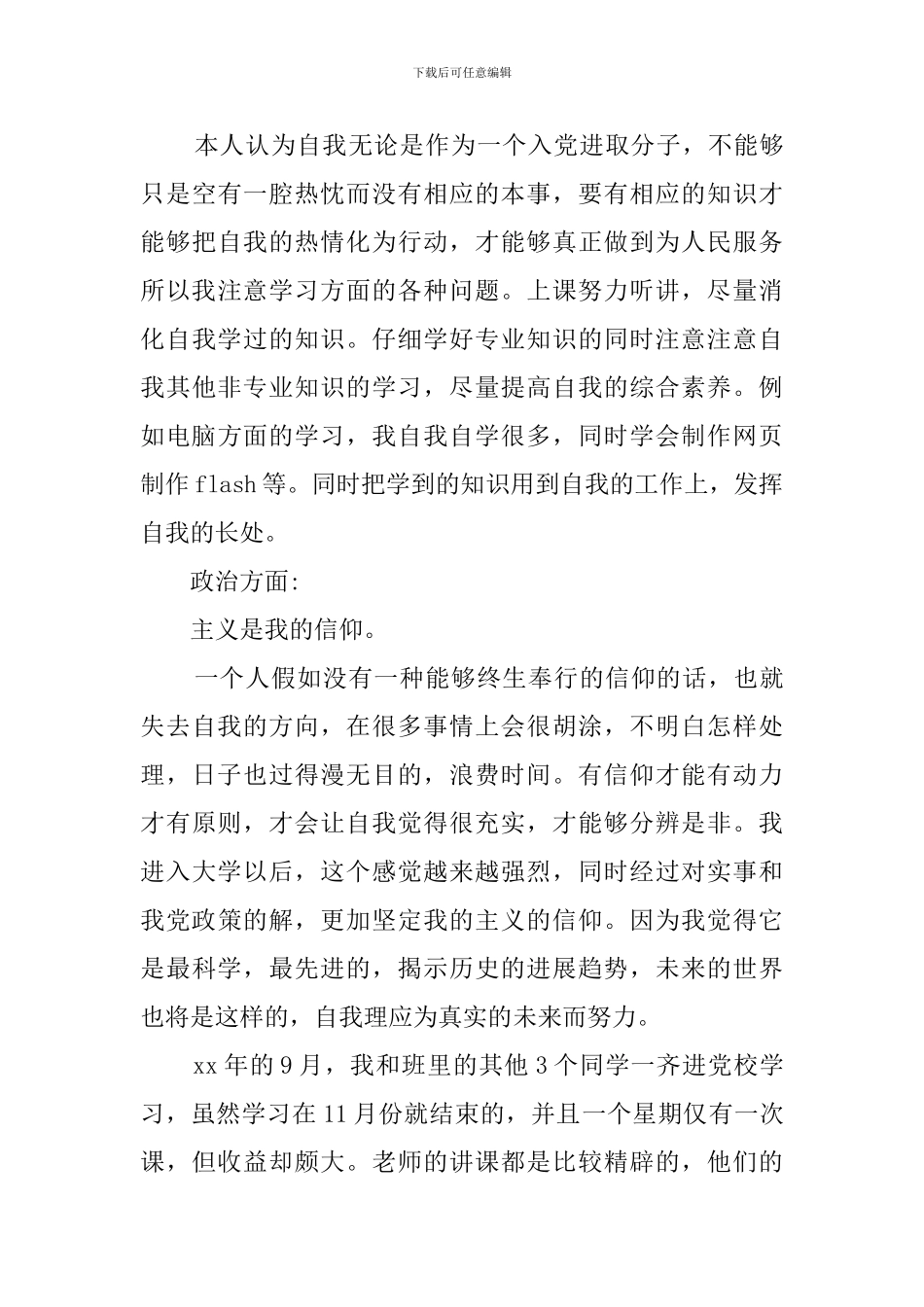 党校自我鉴定_第3页