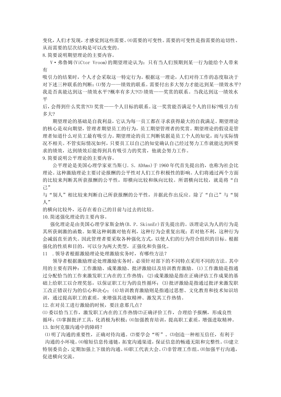 管理学第四篇复习题集_第2页