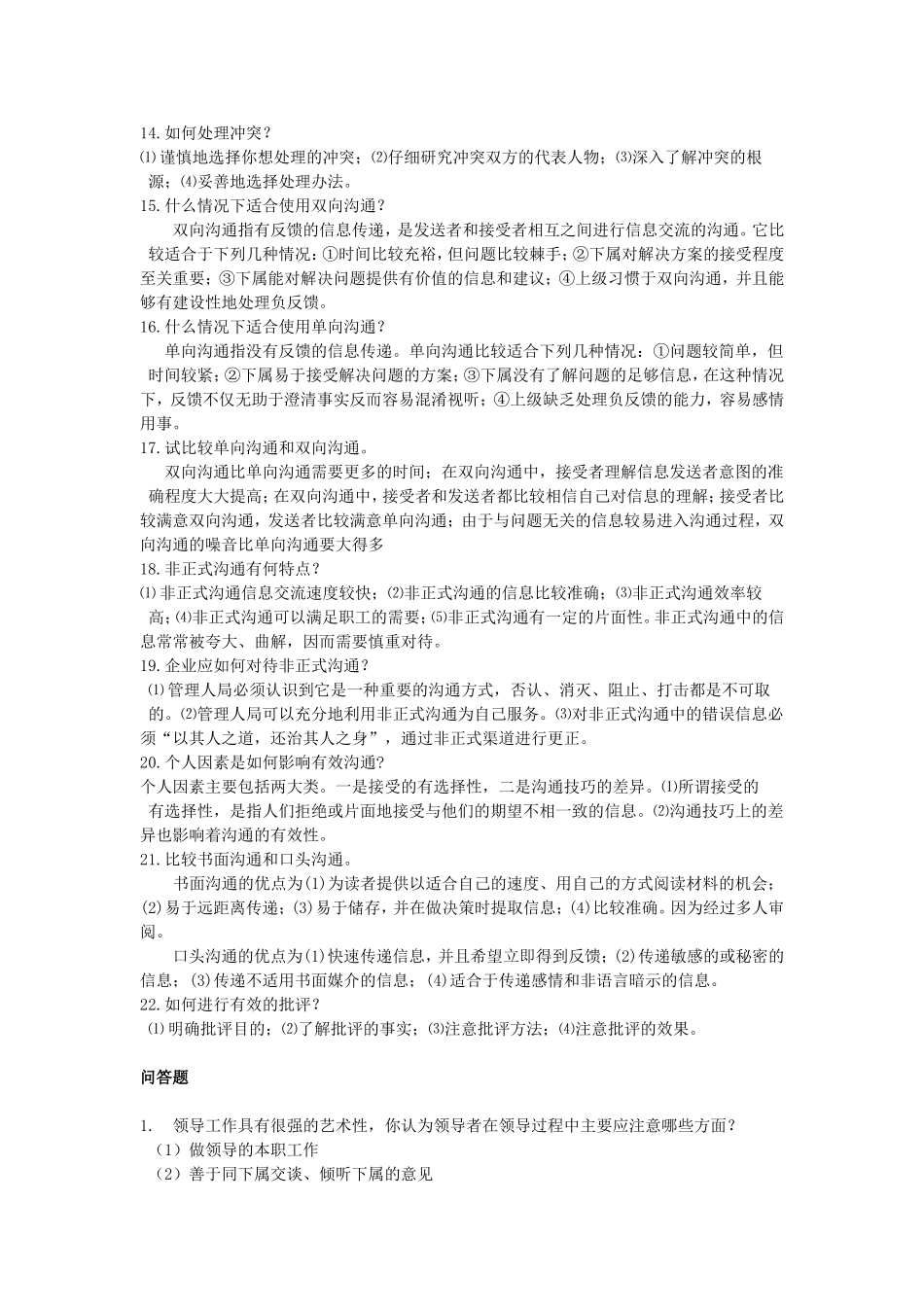 管理学第四篇复习题集_第3页