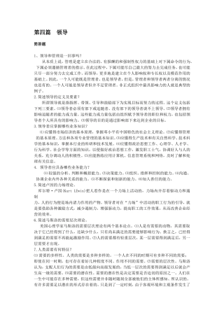 管理学第四篇复习题集