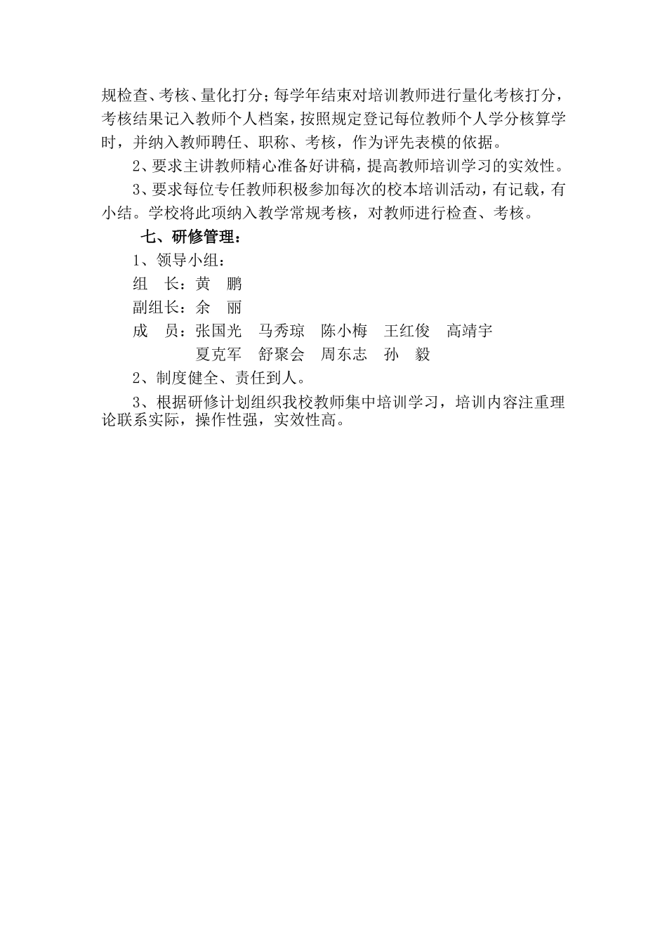 仙人渡小学网络研修与校本教研整合培训方案_第2页