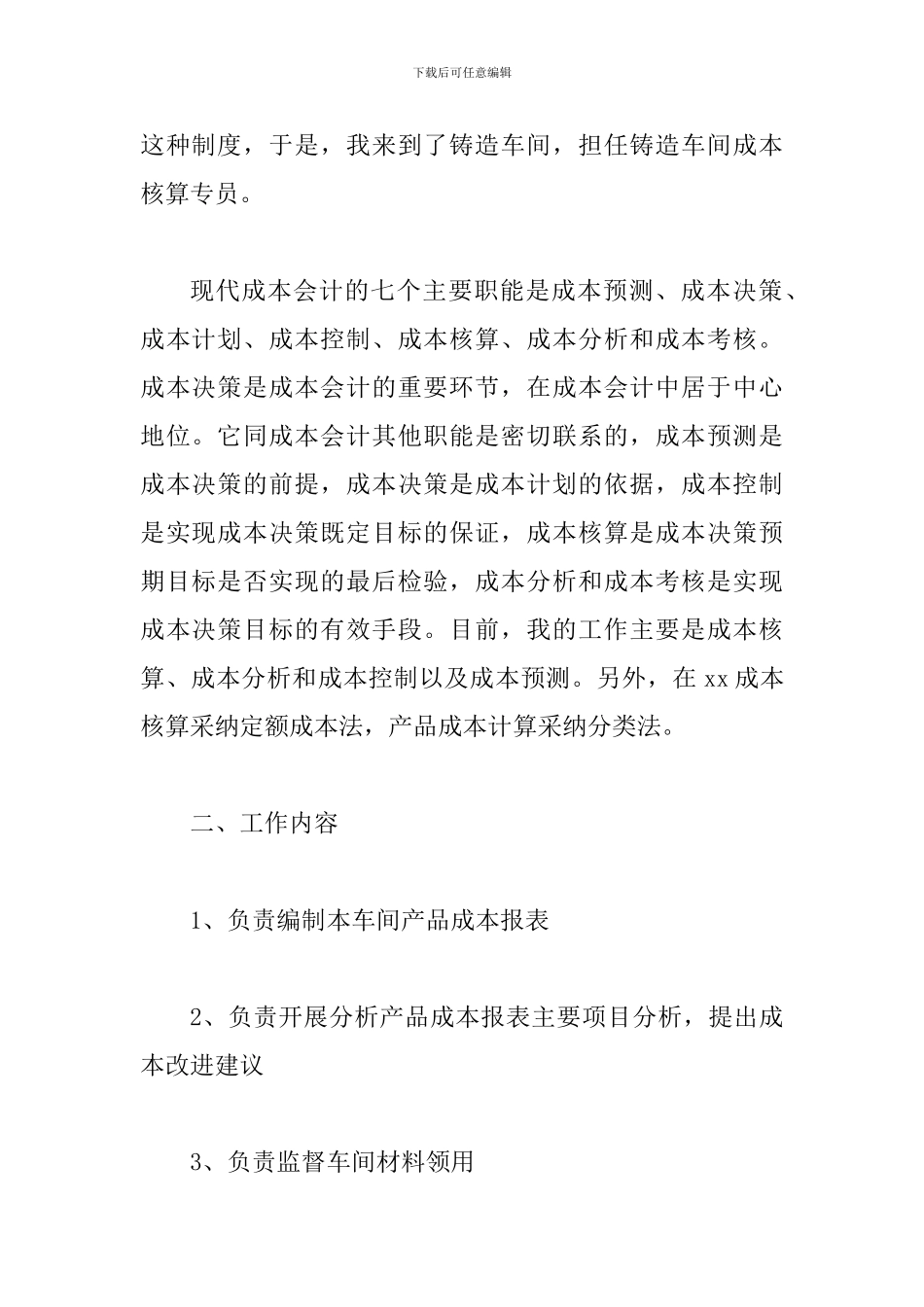 2024成本会计工作总结及工作计划_第2页