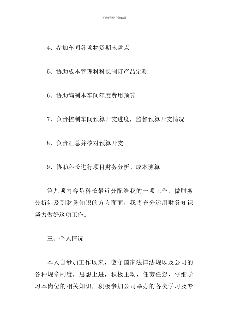 2024成本会计工作总结及工作计划_第3页