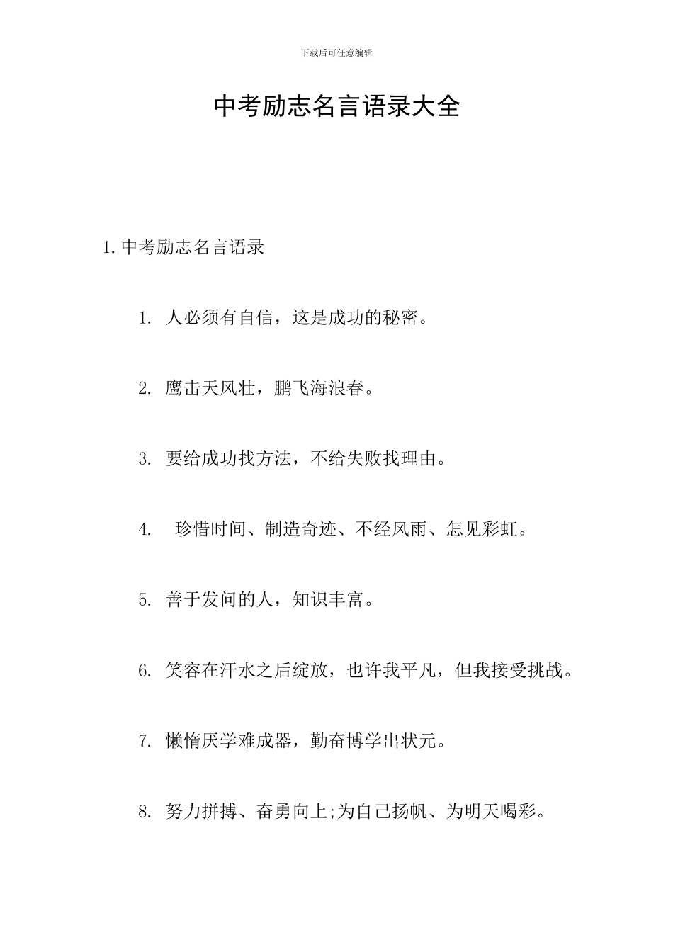 中考励志名言语录大全_第1页