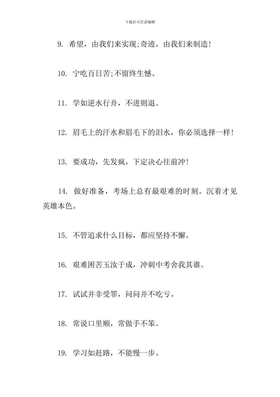 中考励志名言语录大全_第2页