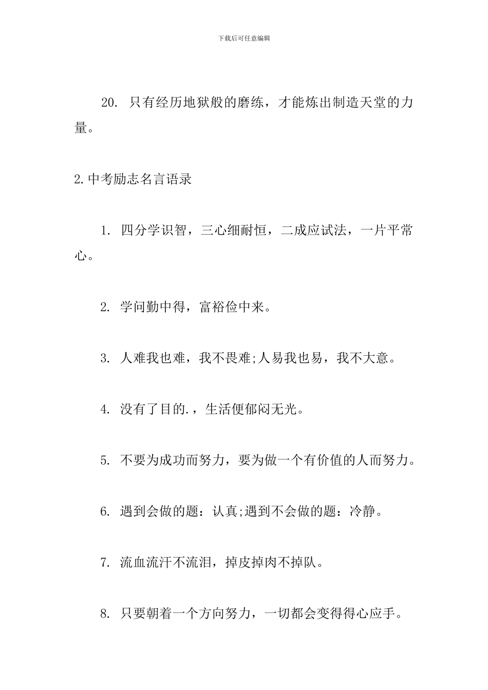 中考励志名言语录大全_第3页