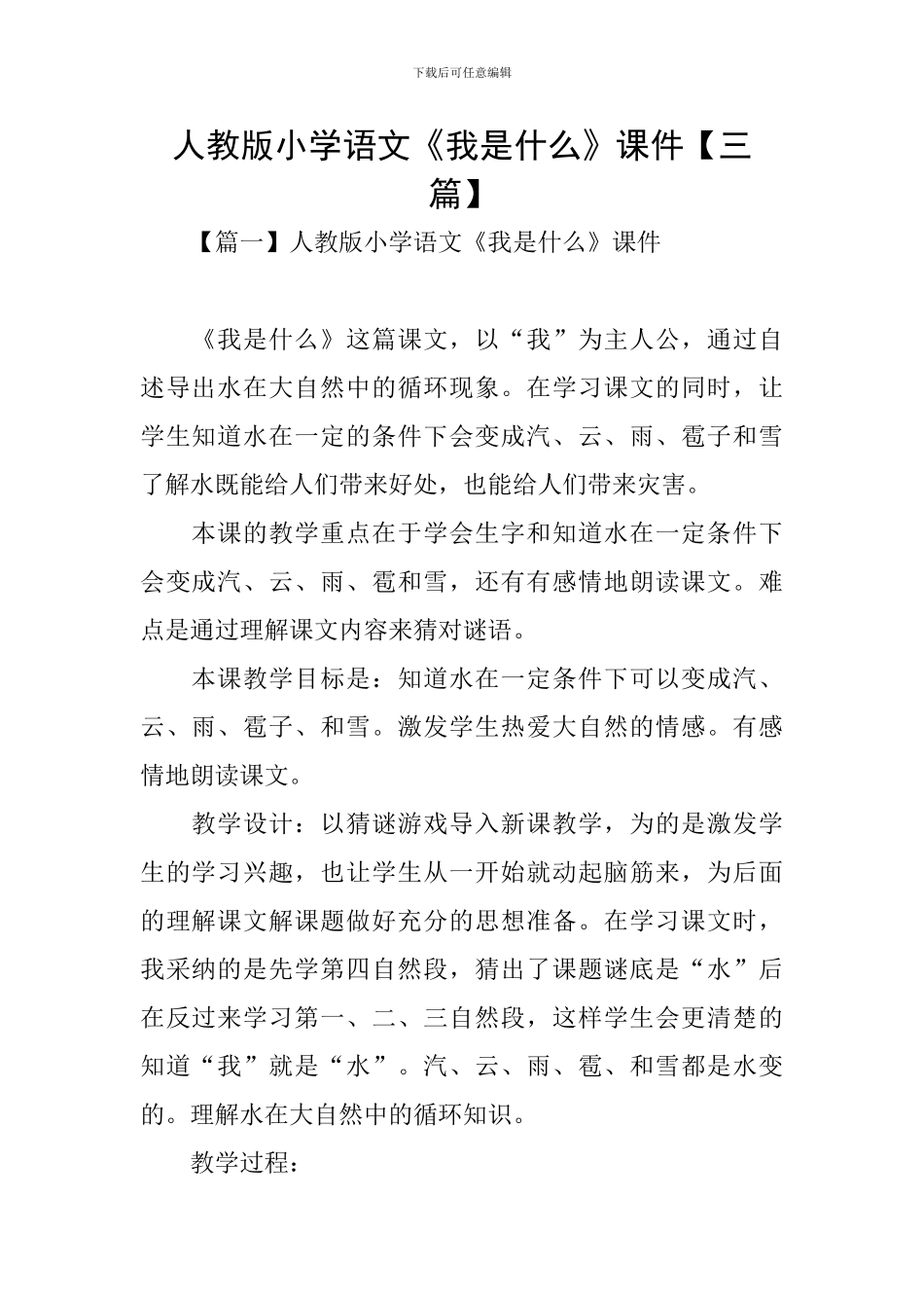 人教版小学语文《我是什么》课件_第1页