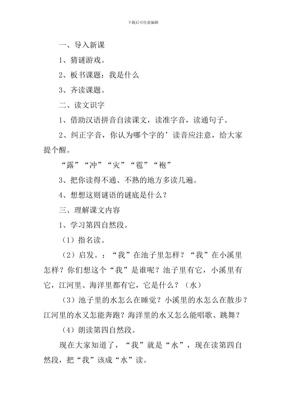 人教版小学语文《我是什么》课件_第2页