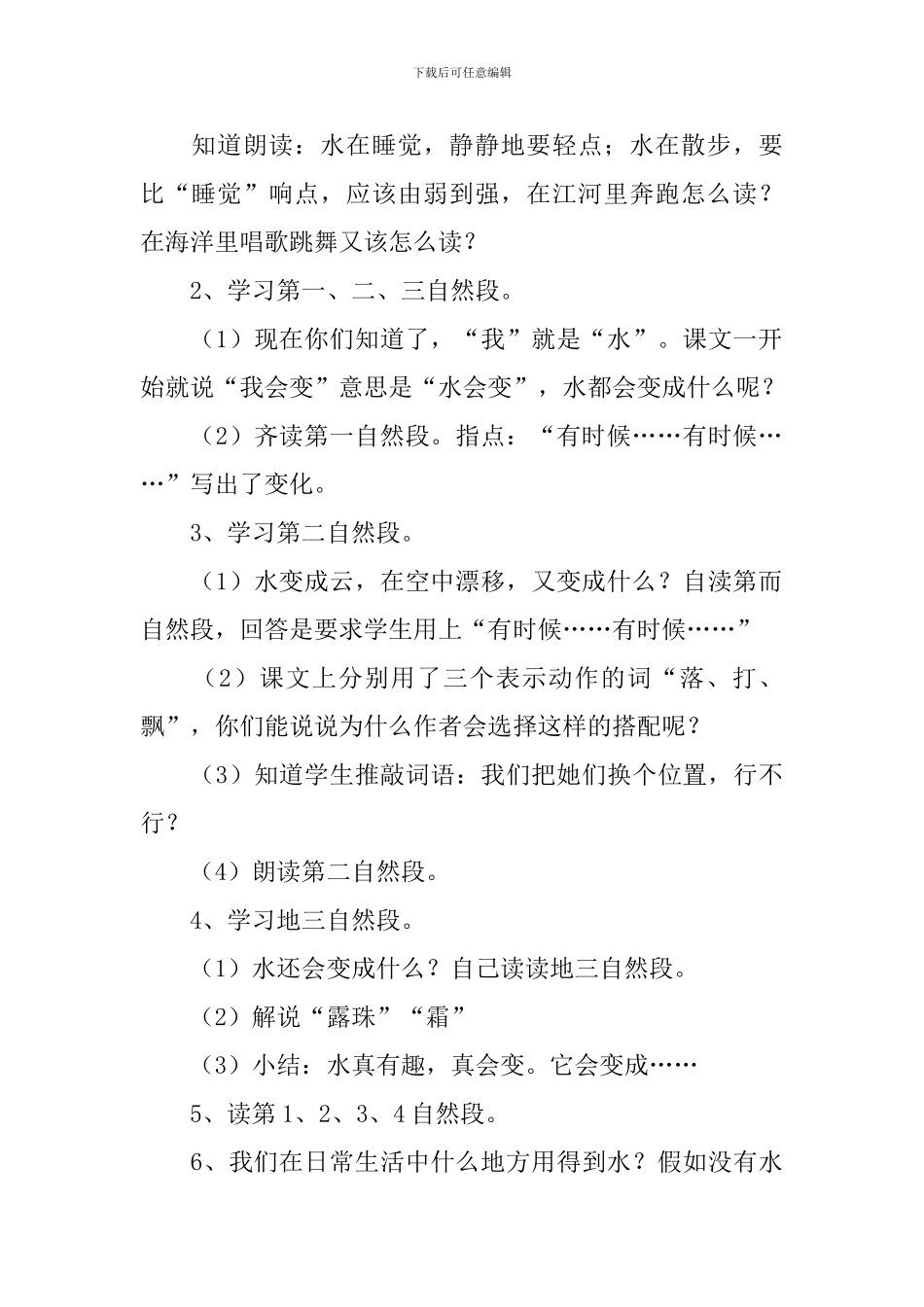 人教版小学语文《我是什么》课件_第3页