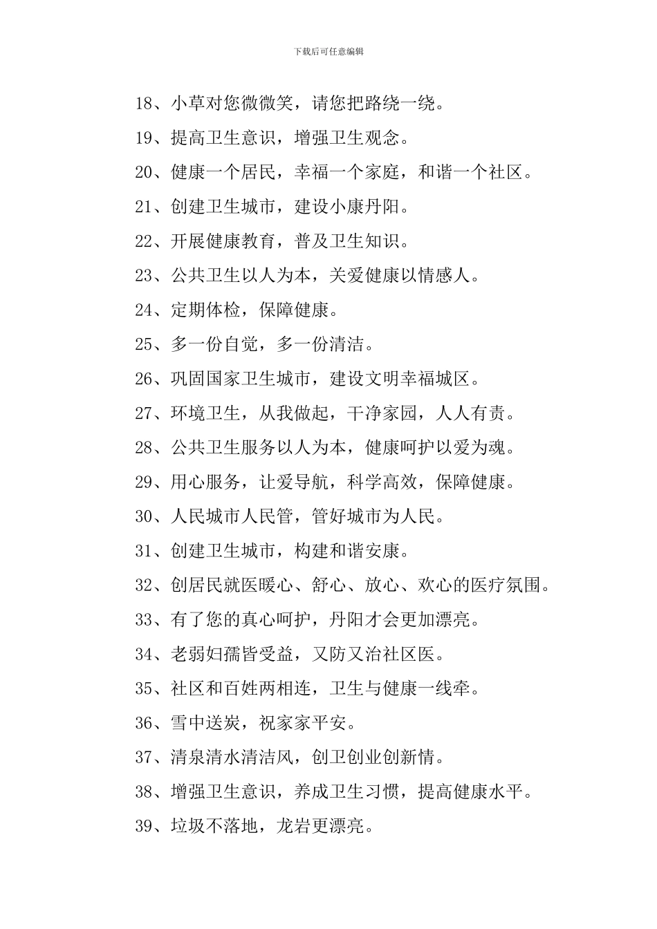 基本公共卫生宣传口号_第2页