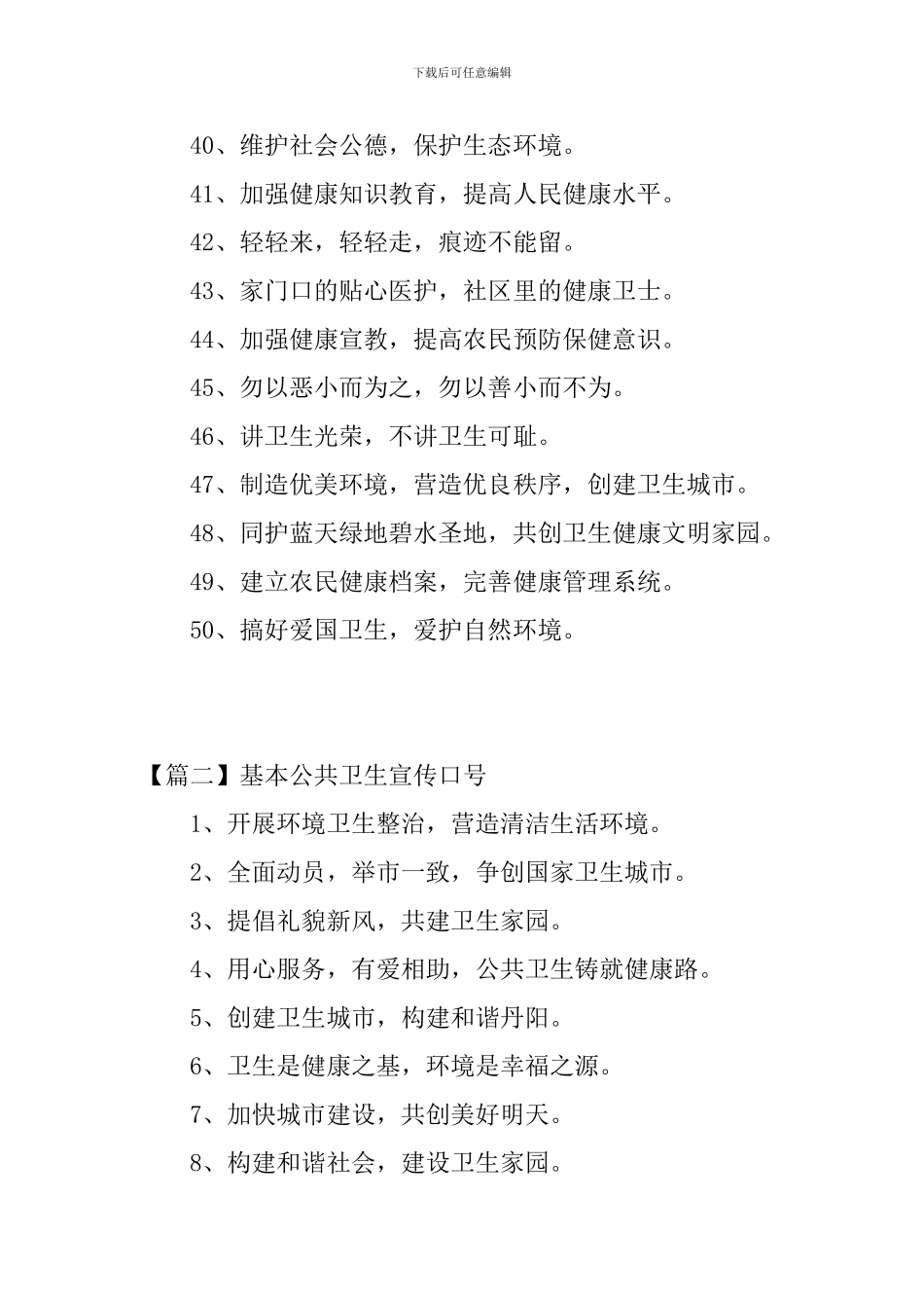 基本公共卫生宣传口号_第3页